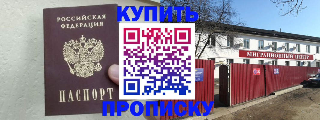 прописка регистрация в Тихорецке